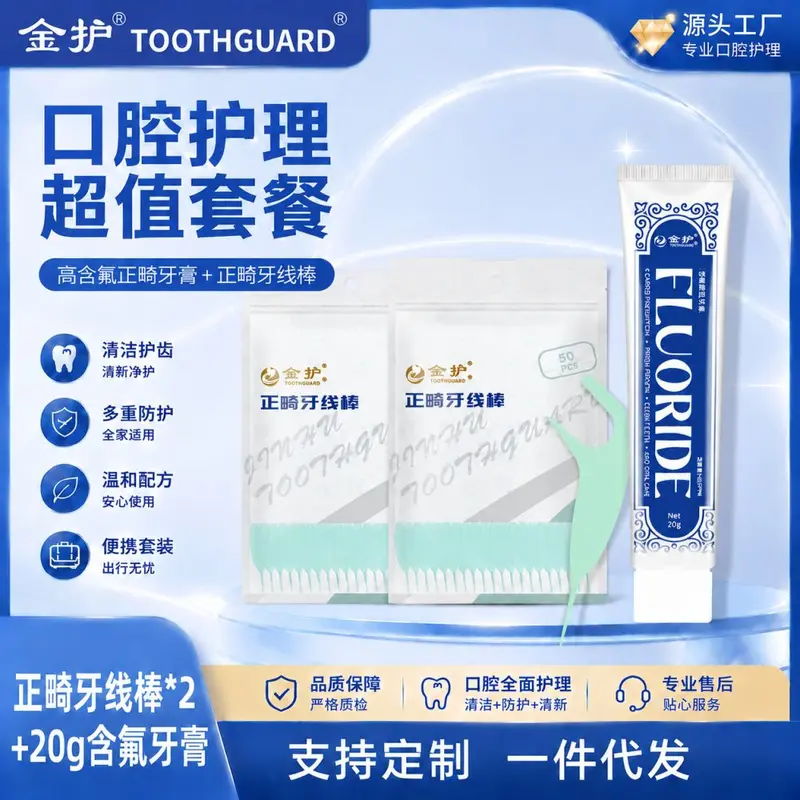 Oral care kit orthodontic floss sticks fluoride toothpaste