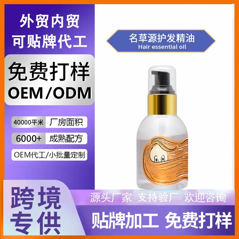 全英文跨境Hair essential oil柔顺嫩滑滋润保湿护发精油代加工