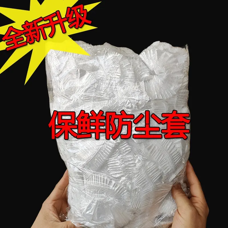 大号】一次性保鲜膜防尘罩全盖套罩商用家用食品级松紧加厚厨房
