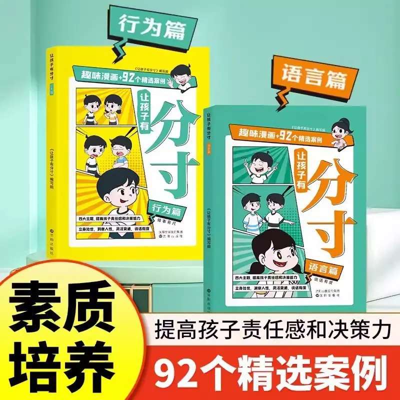 Teaching Kids Good Manners and Behavior, Comic Edition, 2 Volume Set