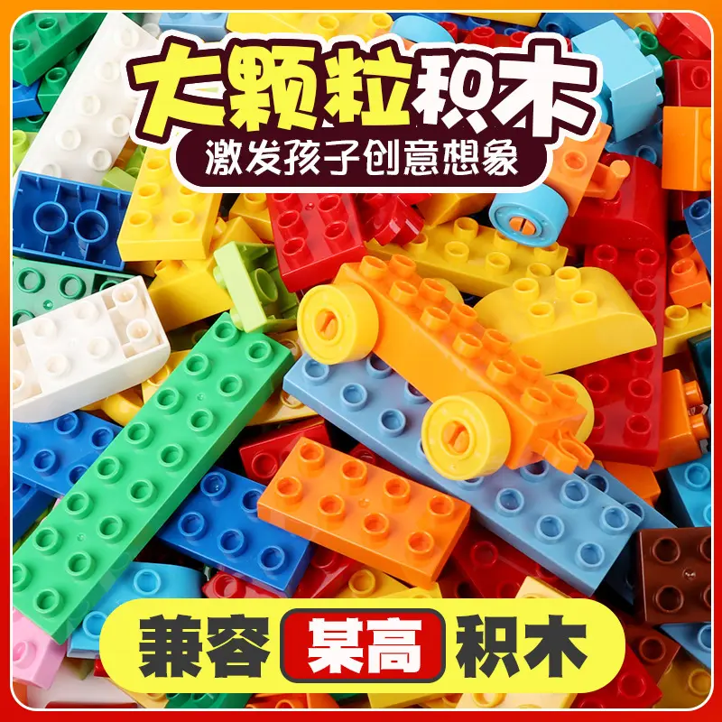 儿童散装颗粒积木散件拼装男女孩益智动物百变玩具大颗粒积木动物