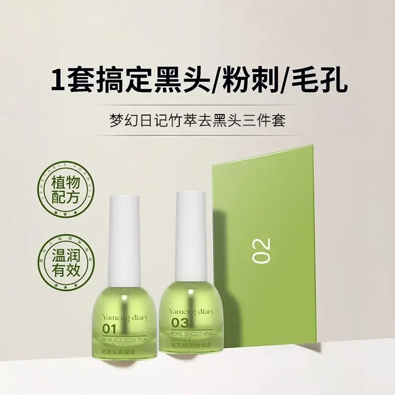梦幻日记竹萃祛黑头鼻贴三件套补水保湿收缩毛孔去黑头粉刺导出液