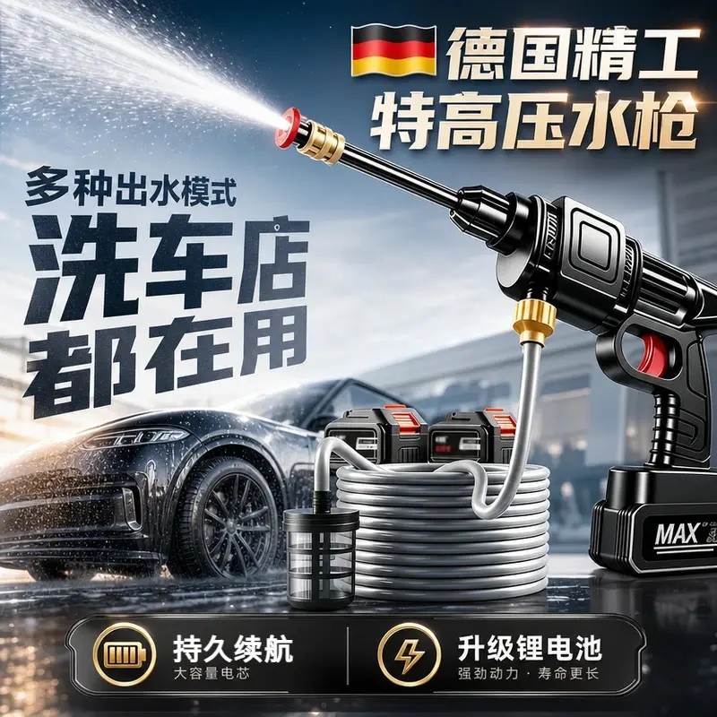 Cordless high-pressure car washer, lithium battery