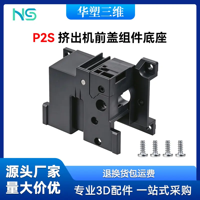 TZ P2S Extruder Front Cover Assembly Base for 3D Printers