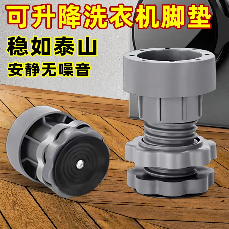 Washing machine feet pads, adjustable, shock absorber, non-slip