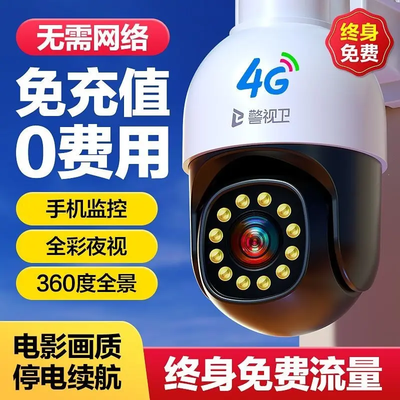 4G camera 360° rotation outdoor surveillance
