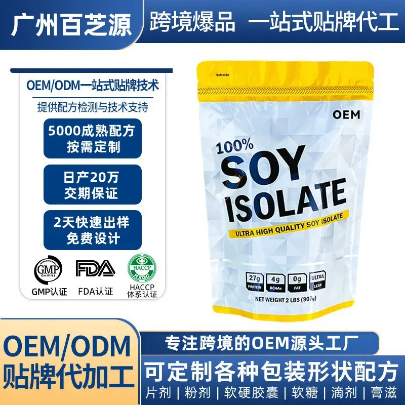 跨境代工SOY ISOLATE大豆分离蛋白粉贴牌源头工厂定制OEM