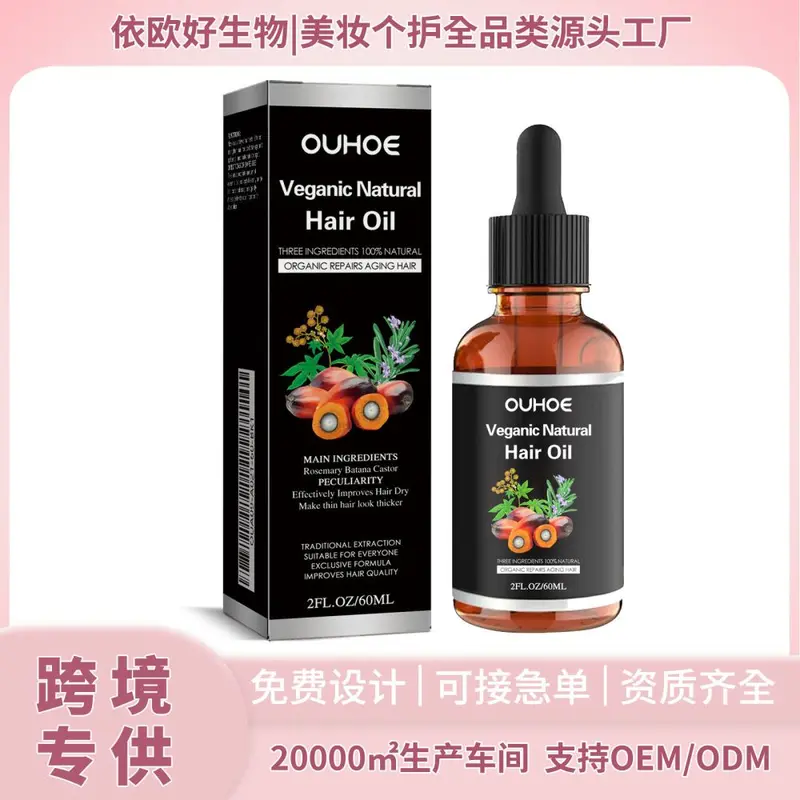 OUHOE 头发混合油 滋润养护秀发柔顺头发护理营养按摩精华油