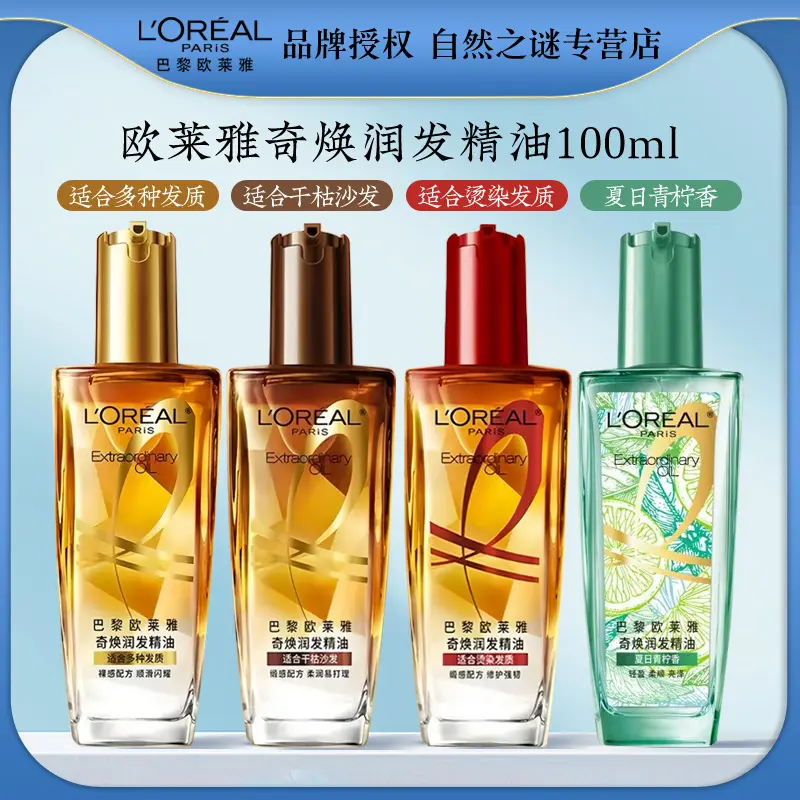 Сыворотка для волос L'Oreal Extraordinary Oil 100 г, подходит для всех типов волос, для сухих и вьющихся волос, доступна оптом и для дропшиппинга
