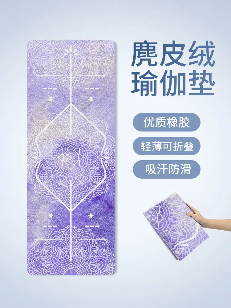 Ultra-thin 1.5mm yoga mat, suede rubber, foldable