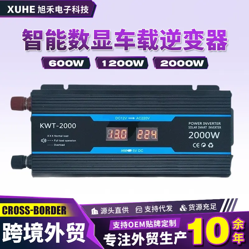 旭禾电子智能数显车载逆变器600W1200W2000W修正弦波逆变转换器