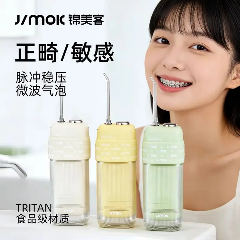 JIMOK锦美客S5正畸专用电动冲牙器便携式洗牙器水牙线声波清洁