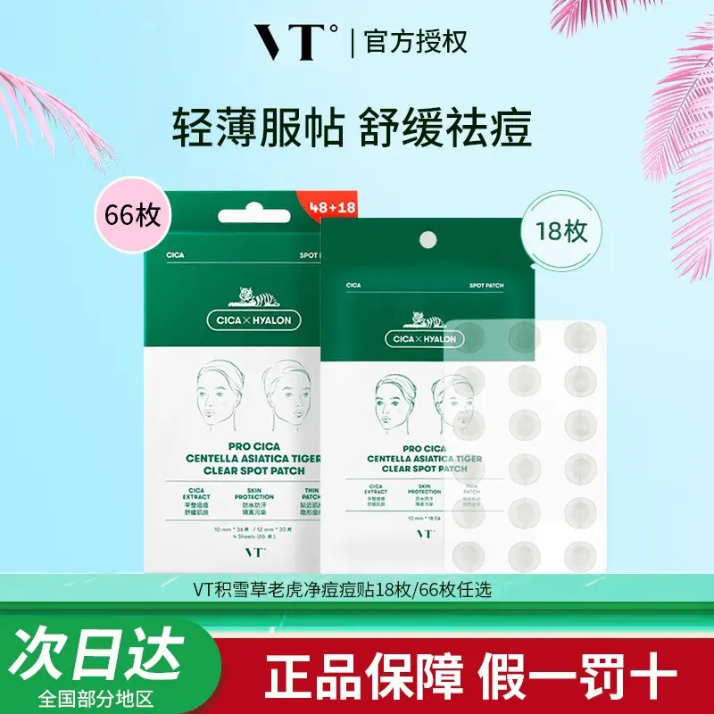 VT Weidi Tiger Acne Patch Очищающие патчи от акне, успокаивающие, невидимое покрытие для акне, ультратонкие дышащие, защитный барьер от загрязнений, корректор несовершенств, для использования днём и ночью