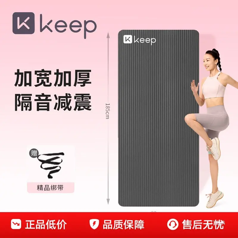 Keep瑜伽垫女生专用 加厚加宽隔音减震舞蹈男士健身垫子地垫展驰