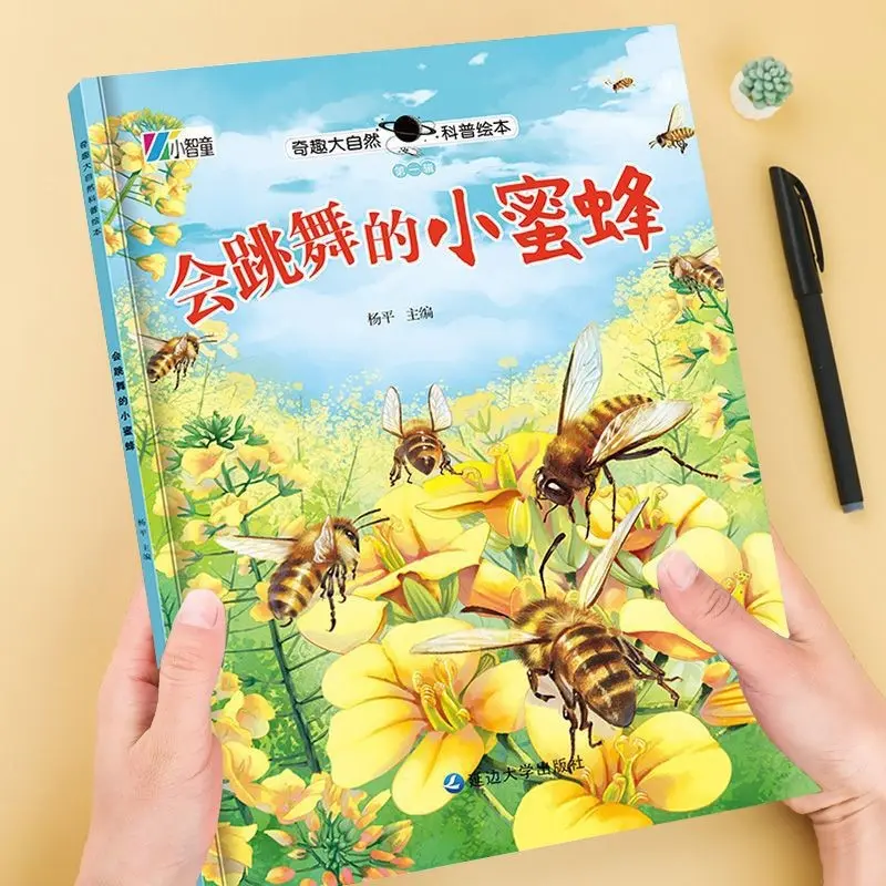 奇趣大自然第一辑绘本幼儿园老师推荐儿童绘本阅读宝宝早教书启蒙