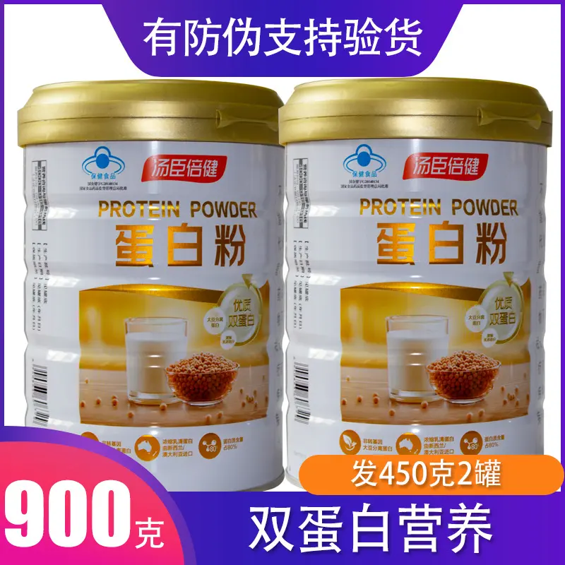 汤臣倍健植物乳清双蛋白质粉450g中老年人成人营养粉礼盒