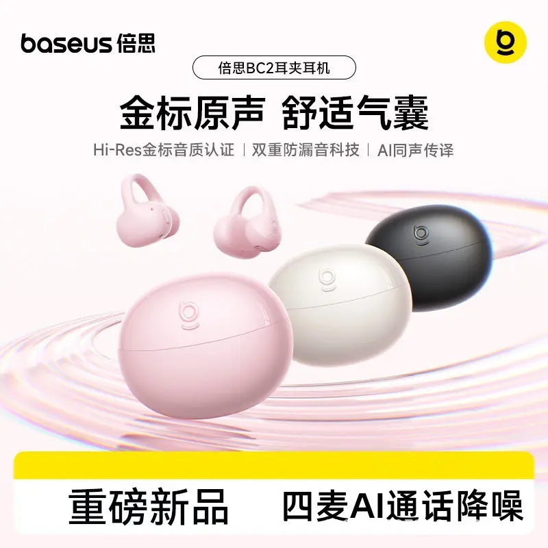 Наушники Baseus BC2 Ear-Clip Bluetooth, открытого типа, с воздушной костной проводимостью, для спорта