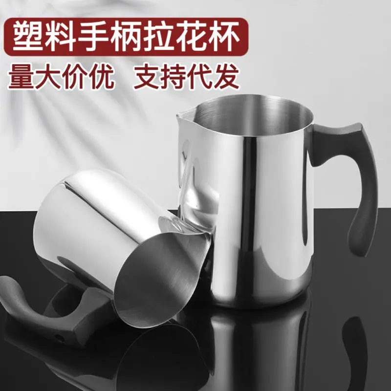 Stainless Steel Latte Art Pitcher with Plastic Handle and Scale
