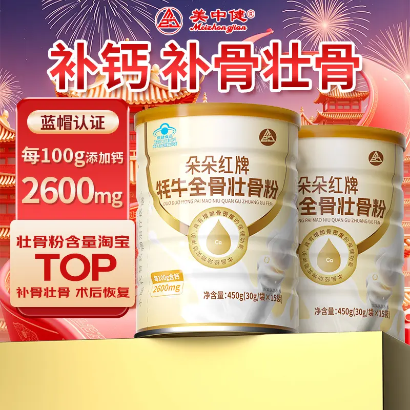 Meizhong Jianduoduo Yak Bone Powder, Two-Can Gift Set
