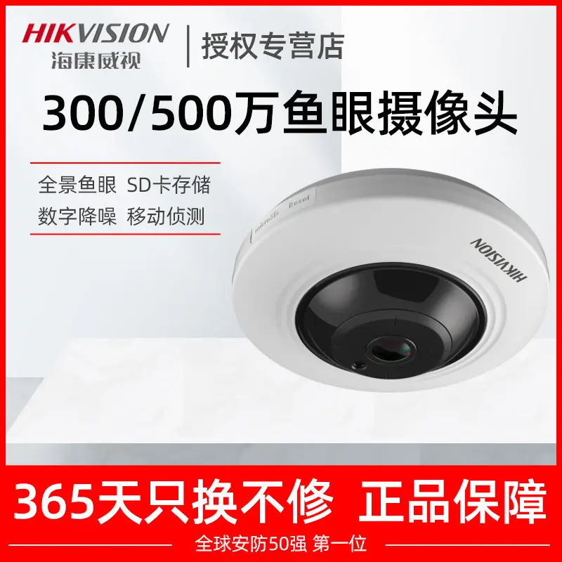 Hikvision 5-Megapixel-POE-Fisheye-Panoramakamera DS-2XA3956F-IS