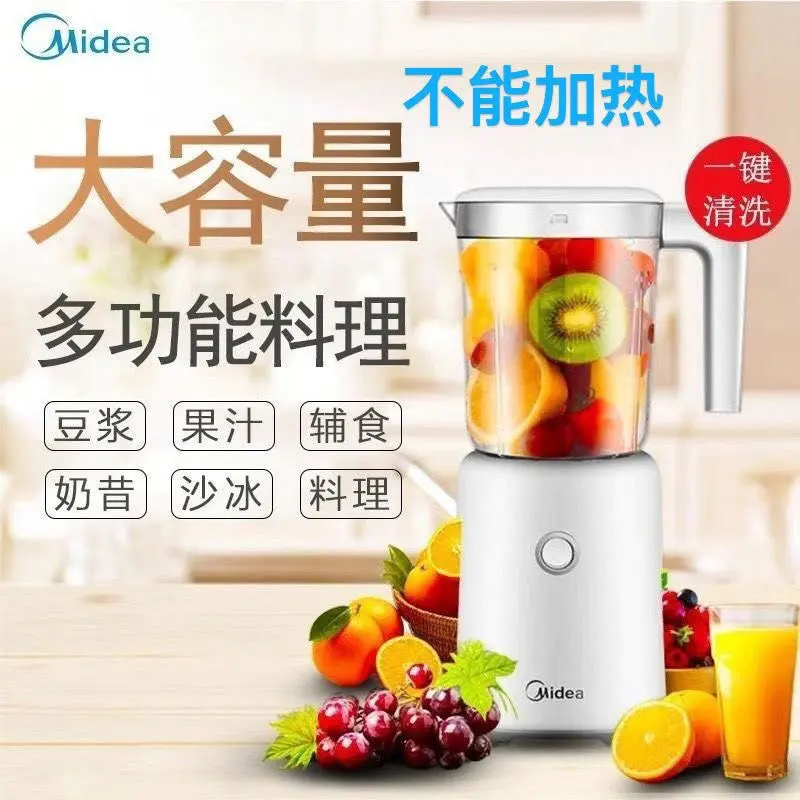 Midea/美的榨汁机家用水果果蔬多功能辅食料理搅拌机MJ-WBL2501B