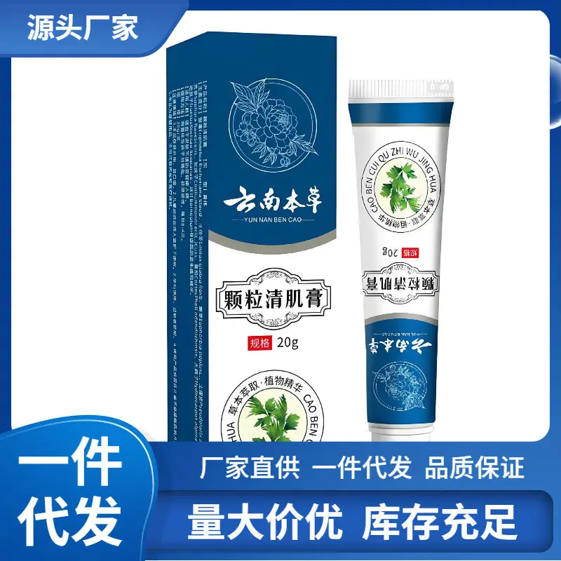 厂家批发颗粒清肌膏软膏一件代发