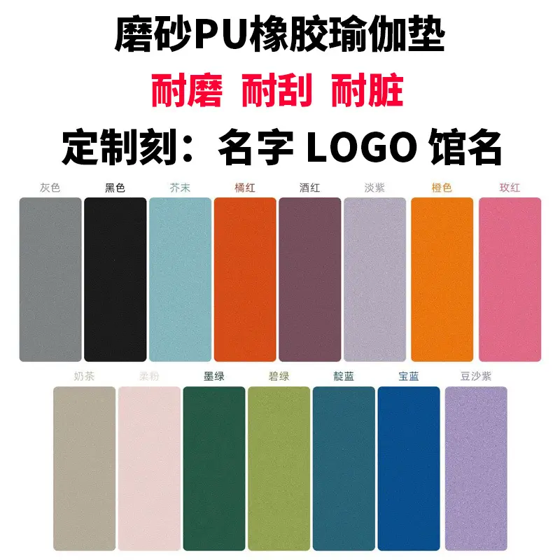 Yoga mat PU natural rubber, professional non-slip, wear-resistant