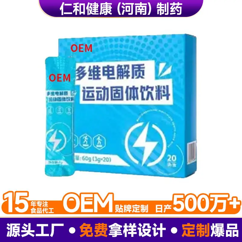 电解质冲剂补水液盐运动健身补充维生素体力能量维生素电解质冲剂