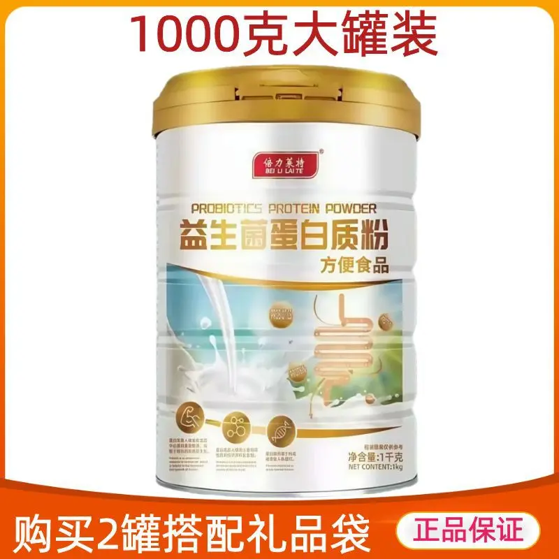 Beili Laite Probiotic Protein Powder High-Calcium for Middle-Aged and Elderly