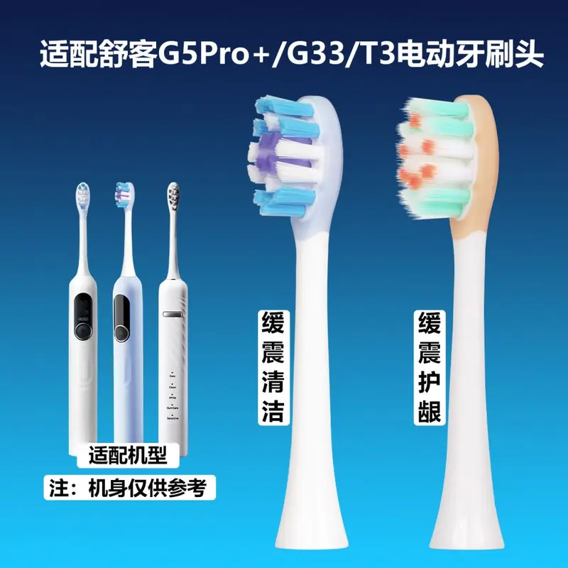 Сменные насадки для электрической зубной щётки Shuke G5 Pro+/G5, с амортизацией, совместимы с универсальными насадками G33/T2/T3/E1