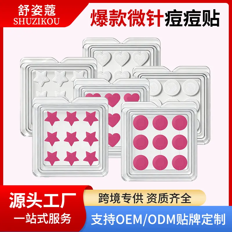 星星痘痘贴吸脓有刺医用级镜盒水胶体祛痘贴爱心豆豆贴去痘痘痘贴