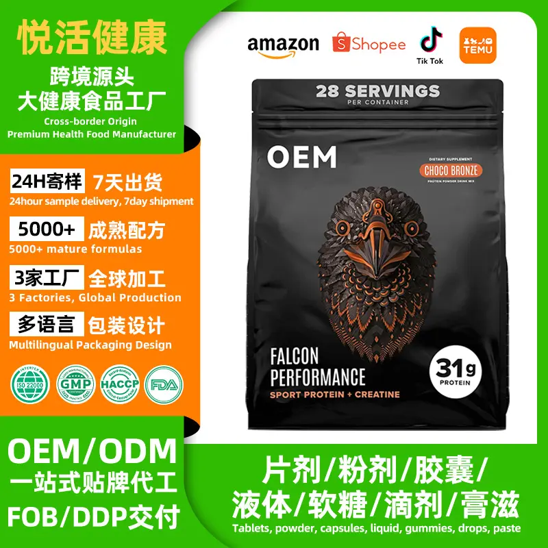 跨境tk亚马墨西哥热销逊猎鹰性能蛋白粉加肌酸与BCAA贴牌定制代工