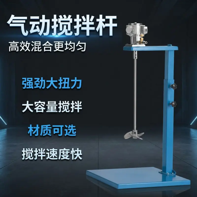 气动搅拌机工业升降油漆搅拌器小型吨桶分散油墨胶水液体涂料
