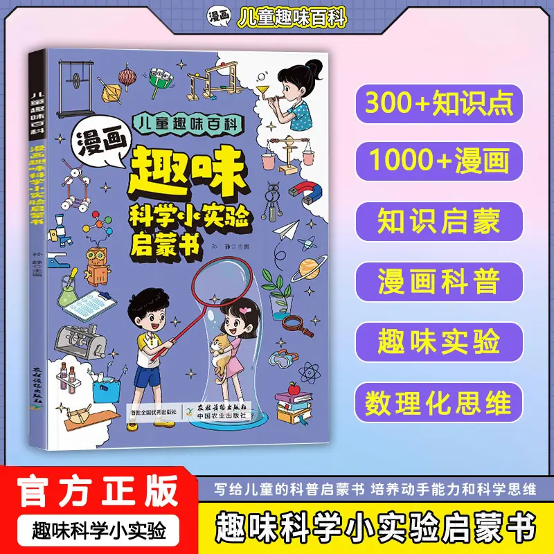 Children's science experiments 4-15 years, physics and chemistry