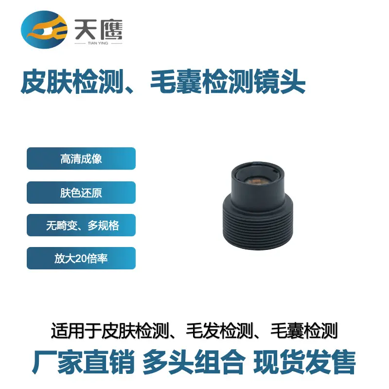 20x Skin Analyzer Lens, M8 Interface, Distortion-Free
