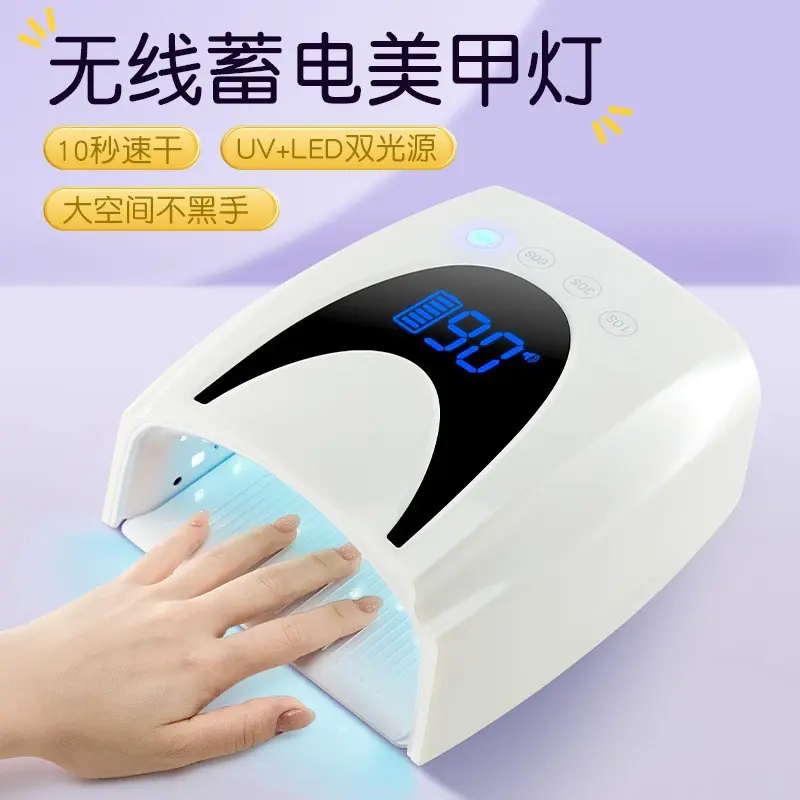 Rechargeable manicure UV/LED lamp, 72W wireless curing