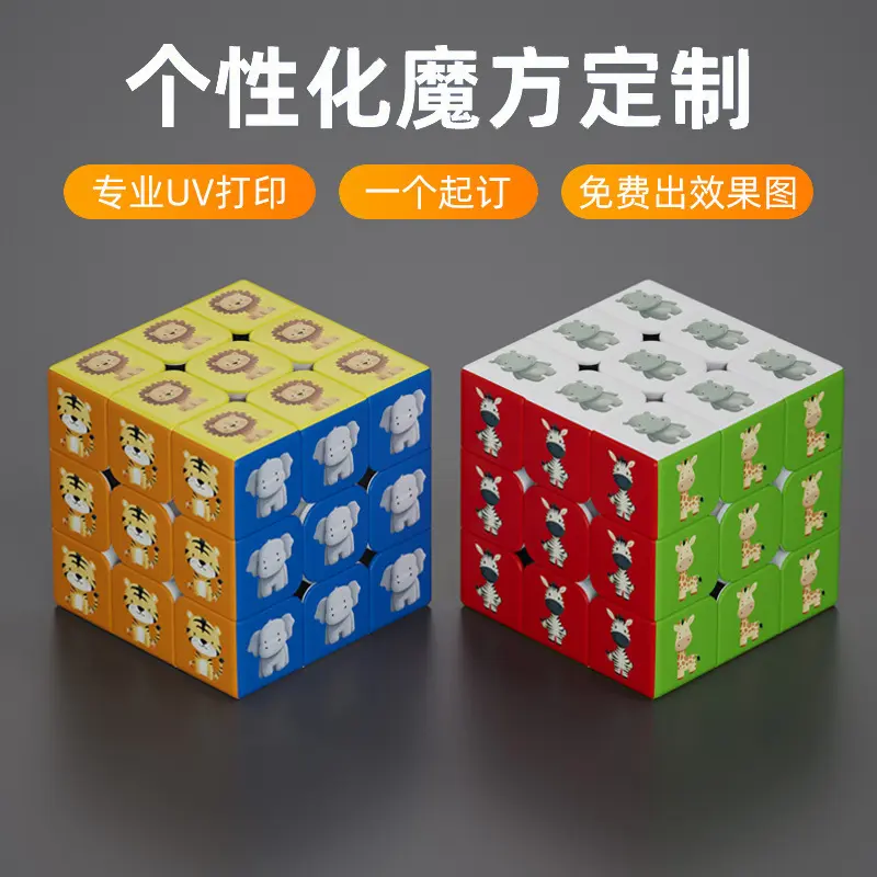 动物水果儿童魔方三阶顺滑益智动脑卡通图案幼儿园入门益智玩具