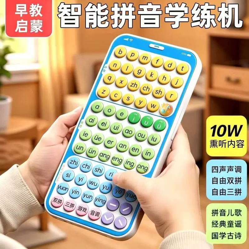智能儿童拼音学练机3-6岁幼小衔接跟读点读无需联网早教益智玩具