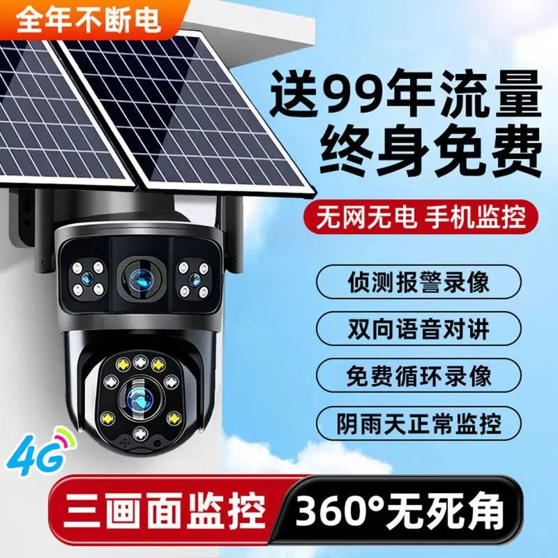 Solar Camera 360-Degree Night Vision 4G Remote