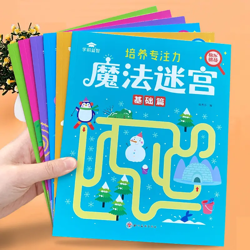 儿童魔法迷宫找不同专注力训练书3-6岁幼儿益智早教绘本思维游戏