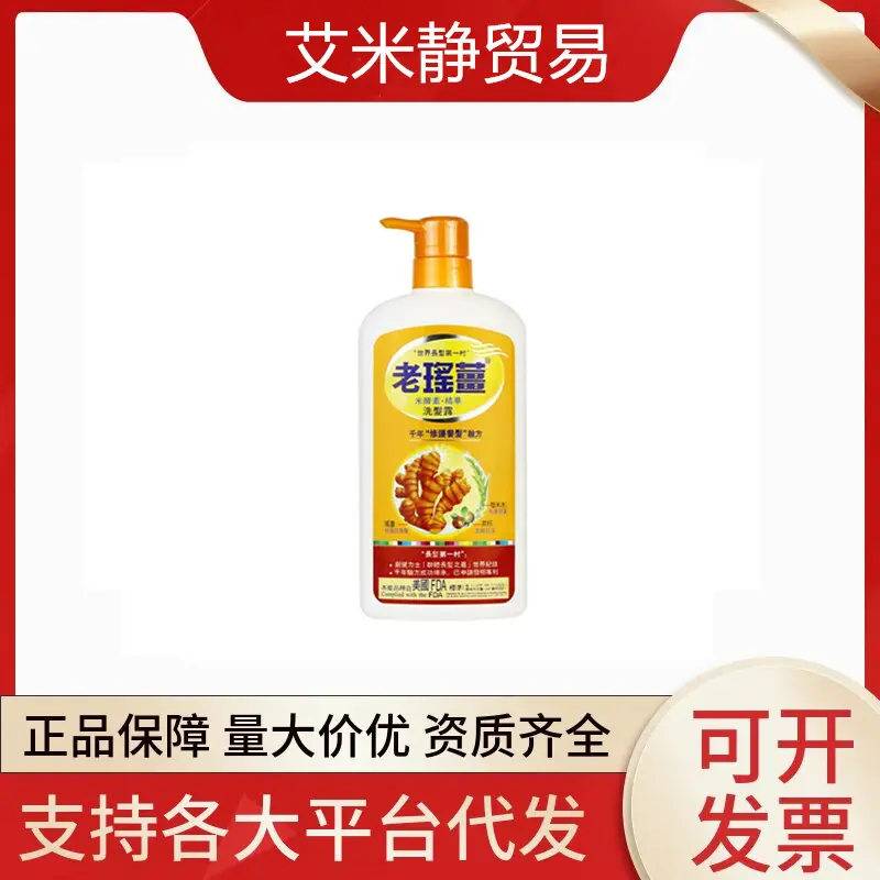 香港老瑶姜洗发水姜米酵素精华去屑控油洗发露滋养沐浴露720ml