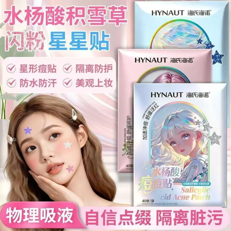 海氏海诺水杨酸痘痘贴多色正品痘痘贴星形三种尺寸正品保证小巧便