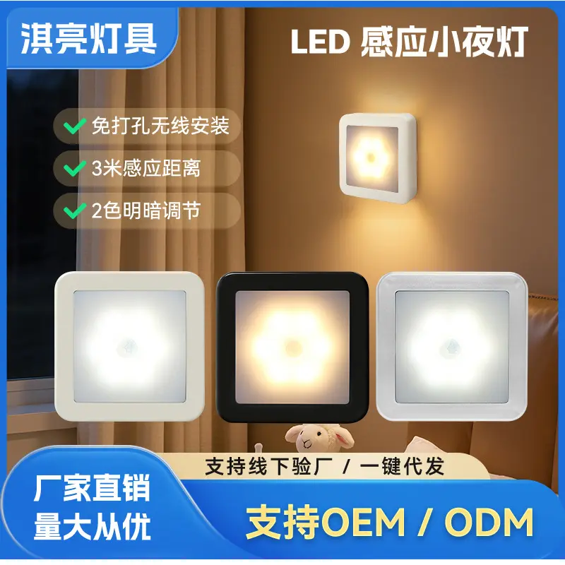 跨境新款方形人体感应灯小夜灯橱柜灯起夜灯LED室内照明感应壁灯
