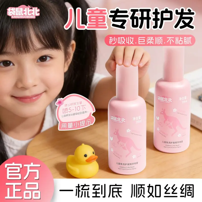 Kangaroo Beibei Children's No-Rinse Hair Essence Spray, Reduces Dryness and Frizz