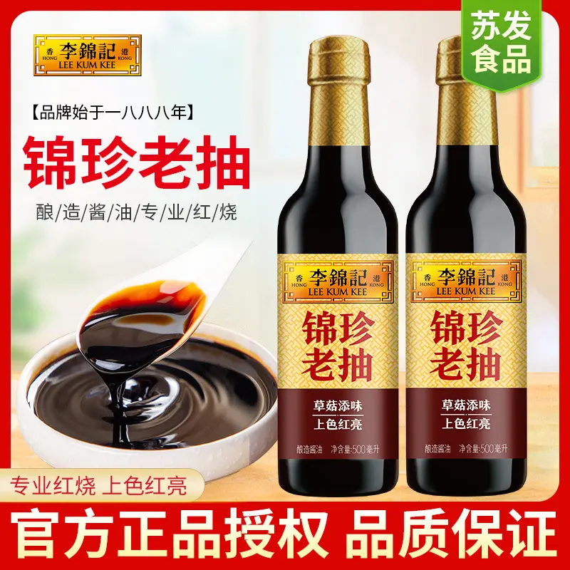 Lee Kum Kee Jin Zhen Helle und Dunkle Sojasauce 500ml PET-Flasche