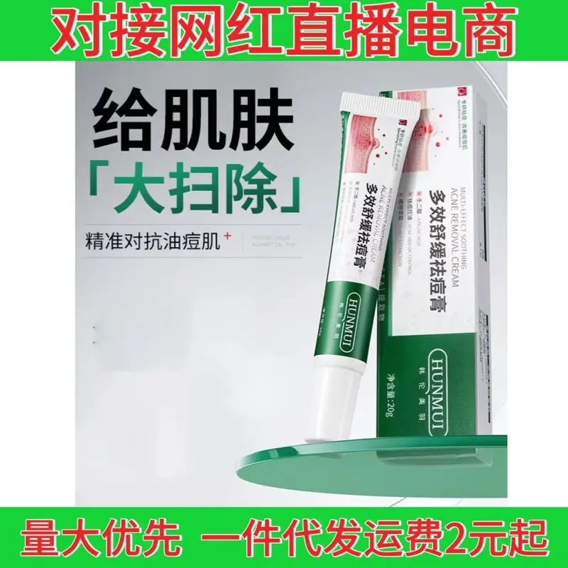 植物草本舒缓除痘膏除痘正品青春痘控油壬二酸男女通用温和不刺激