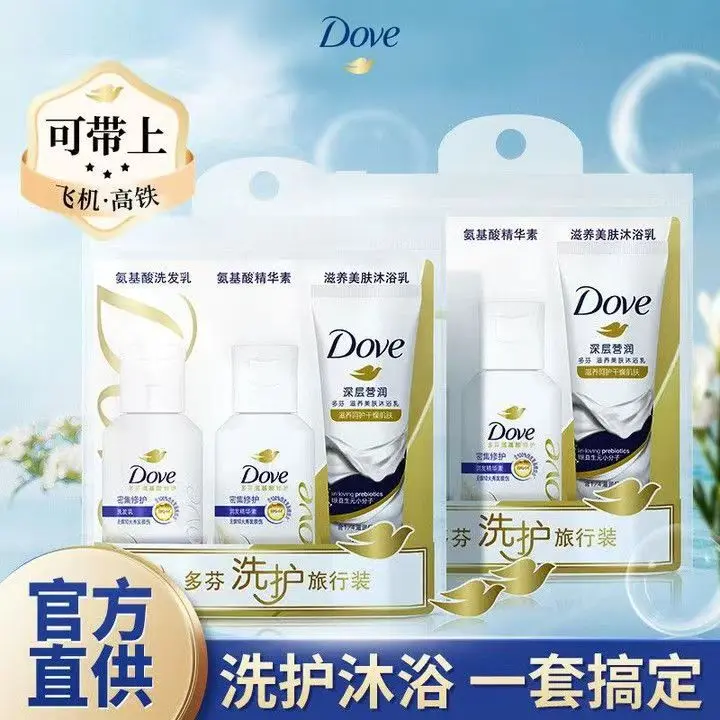 多芬正品洗发水沐浴露护发素旅行套装小样洗头膏批发50+50+45ml
