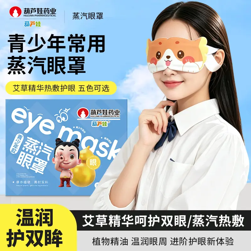 Steam Eye Mask with Herbal Acupoint Eye Patch