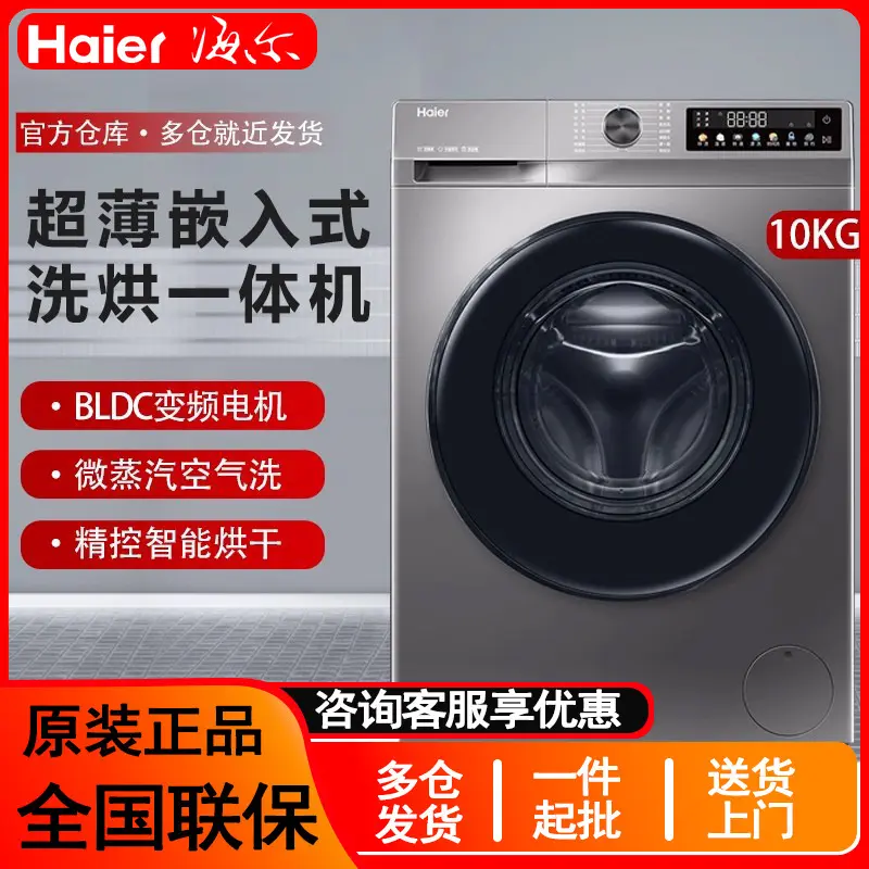 Haier Drum Washing Machine, 10 kg, Built-In Ultra-Thin, Wash and Dry