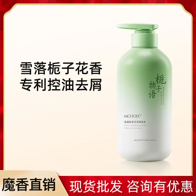 魔香芳香香氛洗发水露香水洗头膏男士清爽控油洗发水批发